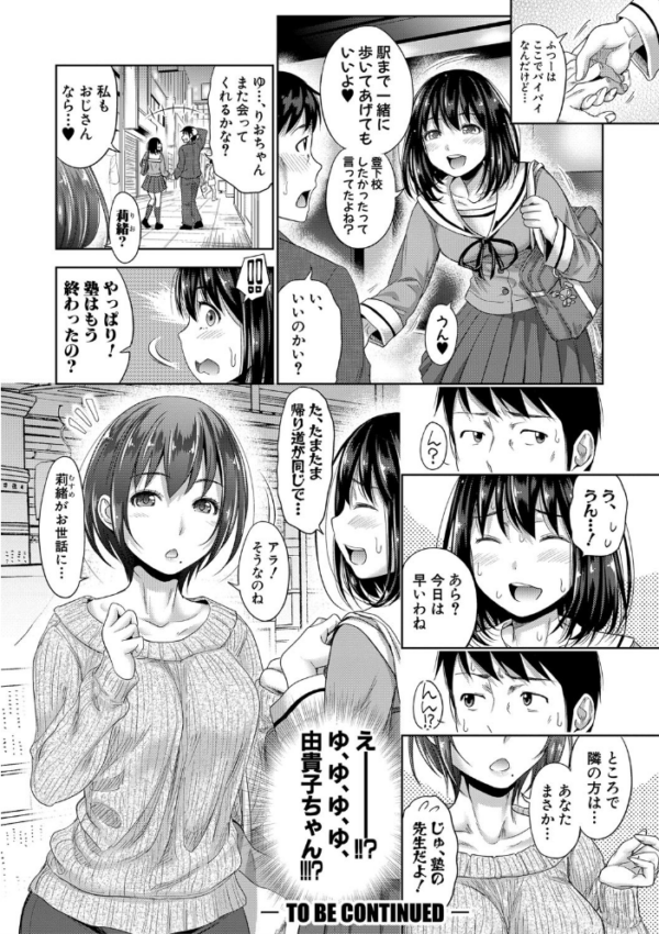 エロ漫画:初恋のヒト -もし相性抜群なパパ活娘が義娘になって24時間ハメ放題になったら-【電子版特典付き】 hitomi サンプル画像