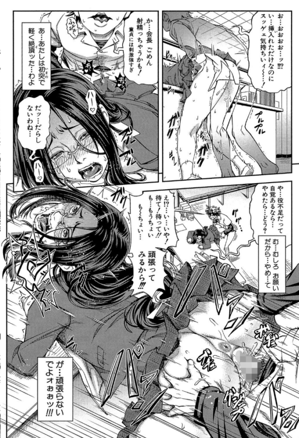 エロ漫画:真面目に犯ります(生徒会長)【1話立ち読み付き】 hitomi サンプル画像