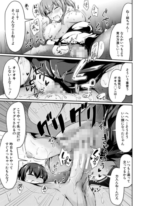 エロ漫画:お姉ちゃんは弟が好き 姉弟交尾記録 hitomi サンプル画像