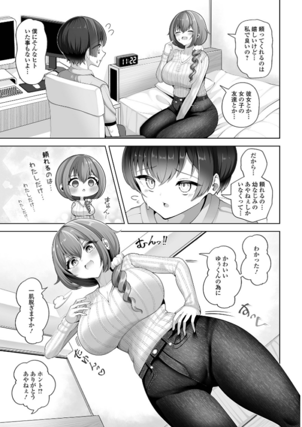 エロ漫画:comicやさおね vol.5 hitomi サンプル画像