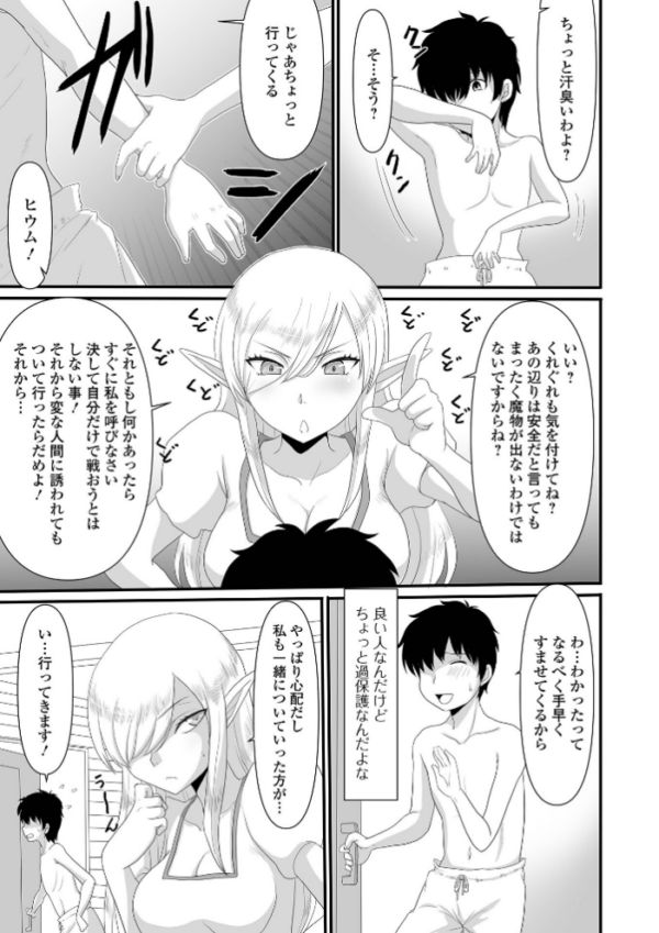 エロ漫画:異世界幻想交配記 hitomi サンプル画像