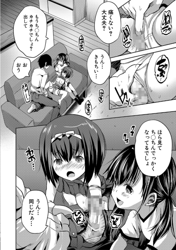 エロ漫画:えっちな妹とちびっ娘ハーレム【1話立ち読み付き】 hitomi サンプル画像
