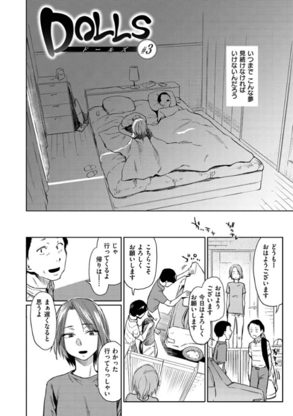 エロ漫画:DOLLS〜純肉体関係〜 hitomi サンプル画像