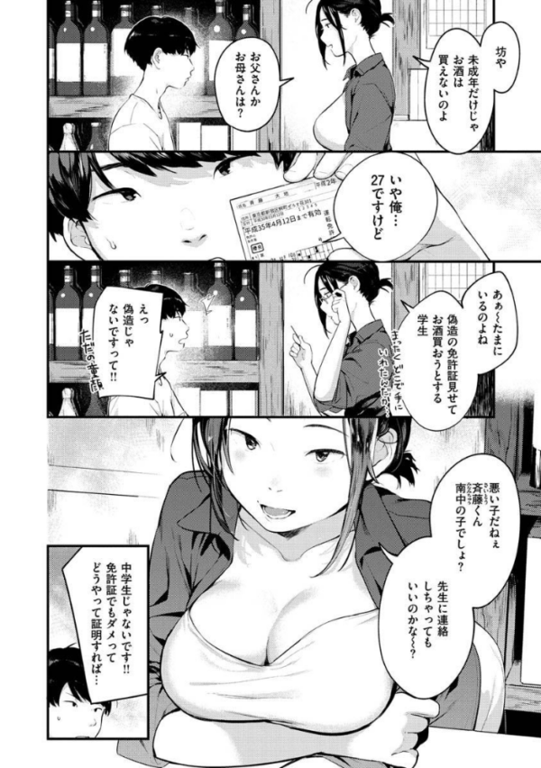 エロ漫画:おもちかえり hitomi サンプル画像
