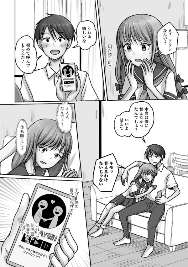 エロ漫画:予行演習は男の娘と hitomi サンプル画像