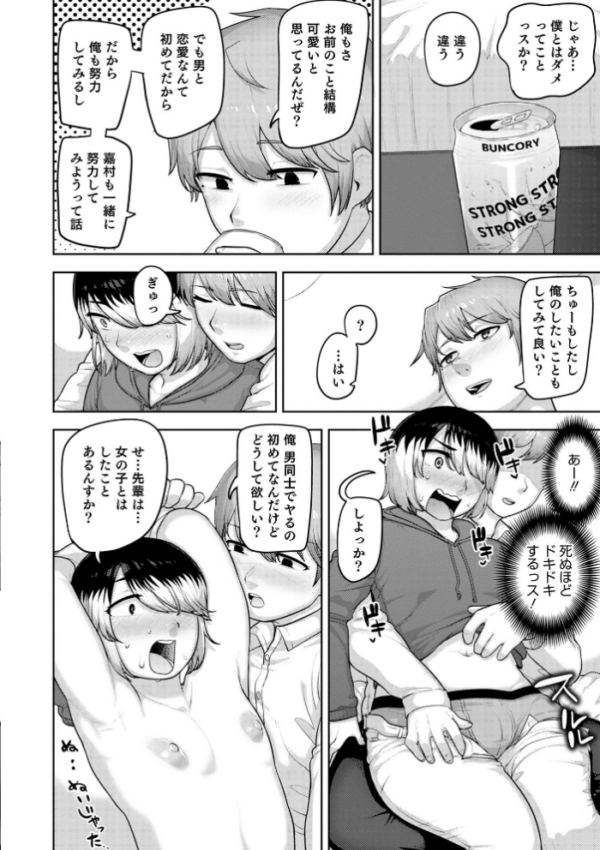 エロ漫画:ムチ肉オトコのコ天使’s【デジタル特装版】 hitomi サンプル画像