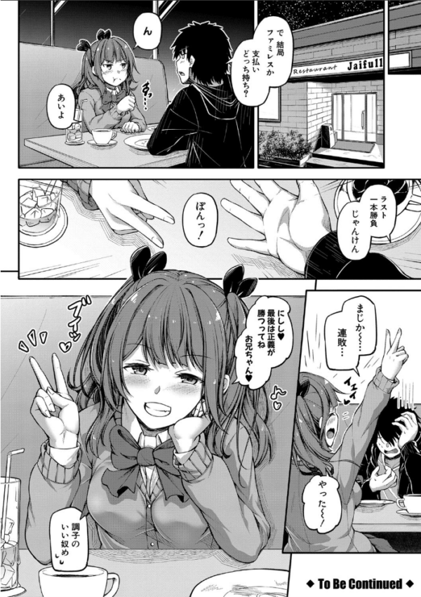 エロ漫画:お兄ちゃんに負けたらエッチ! 〜シコってパコってじゃんけんぽん〜【電子版特典付き】 hitomi サンプル画像
