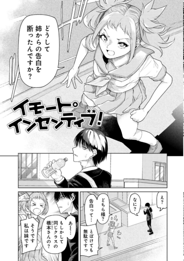 エロ漫画:人類のためなら仕方がない! hitomi サンプル画像