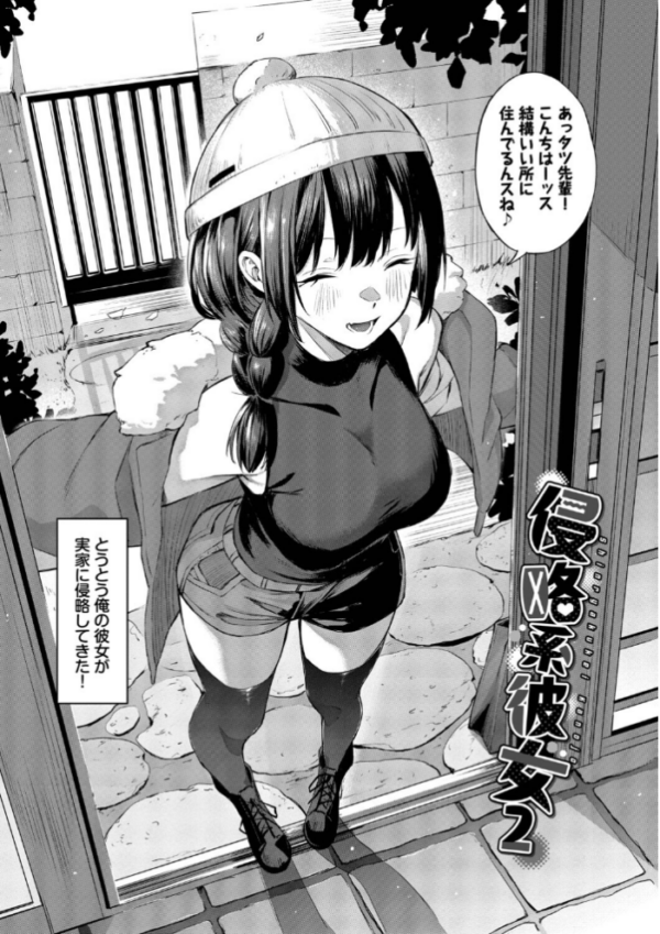 エロ漫画:侵略系彼女(単行本)【デジタル特装版】【FANZA限定版】 hitomi サンプル画像