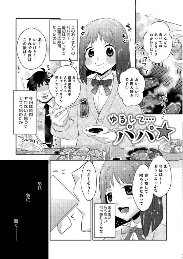 エロ漫画:ヤンキーくんには反省してもらいます! hitomi サンプル画像