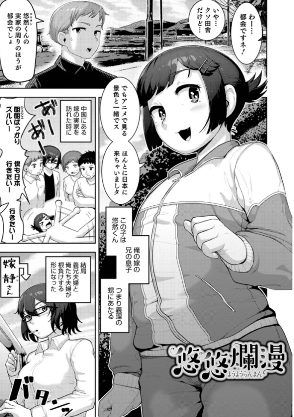 エロ漫画:ムチ肉オトコのコ天使’s【デジタル特装版】 hitomi サンプル画像