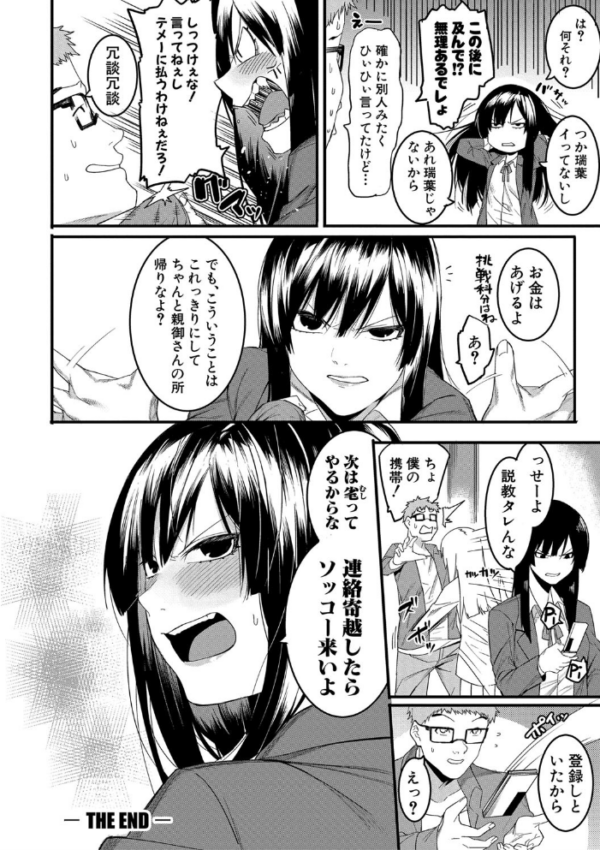 エロ漫画:瑞葉におしおき! hitomi サンプル画像