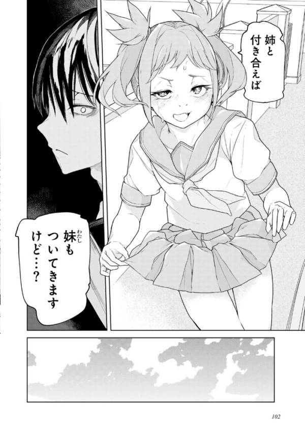 エロ漫画:人類のためなら仕方がない! hitomi サンプル画像