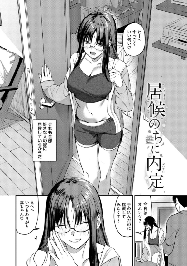 エロ漫画:侵略系彼女(単行本)【デジタル特装版】【FANZA限定版】 hitomi サンプル画像