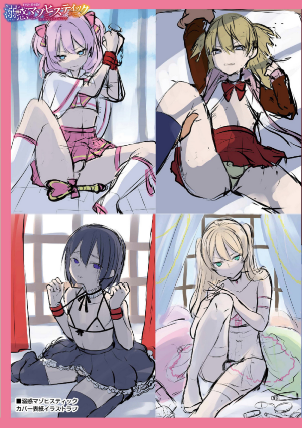 エロ漫画:溺惑マゾヒスティック 【デジタル特装版】 hitomi サンプル画像
