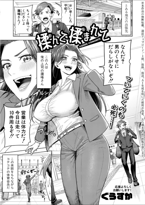 エロ漫画:COMIC真激2026年6月号 hitomi サンプル画像