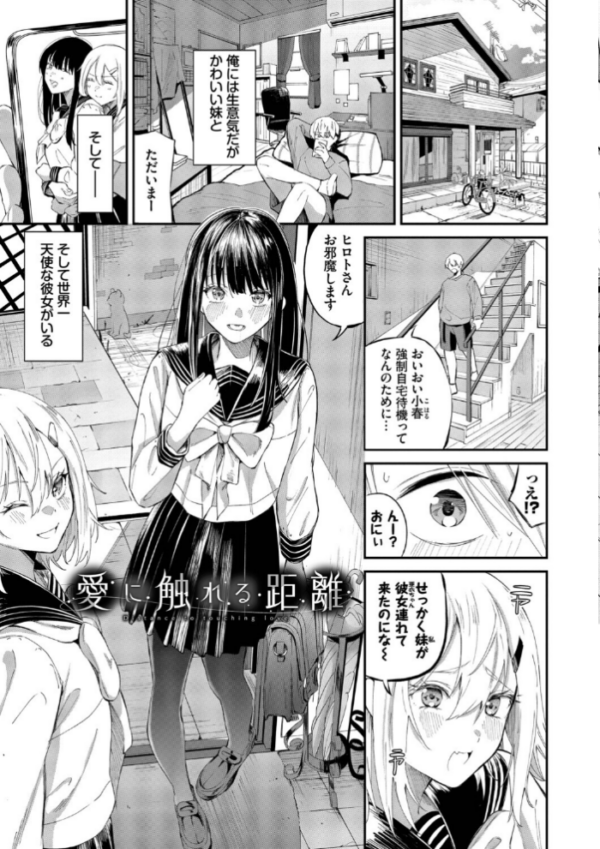 エロ漫画:侵略系彼女(単行本)【デジタル特装版】【FANZA限定版】 hitomi サンプル画像