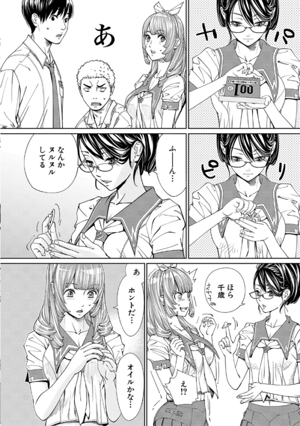 エロ漫画:千歳【1話立ち読み付き】 hitomi サンプル画像