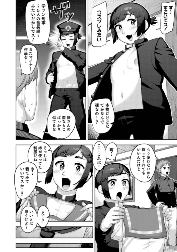 エロ漫画:ムチ肉オトコのコ天使’s【デジタル特装版】 hitomi サンプル画像