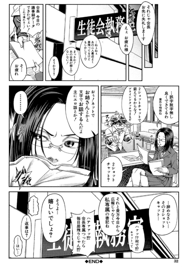 エロ漫画:真面目に犯ります(生徒会長)【1話立ち読み付き】 hitomi サンプル画像