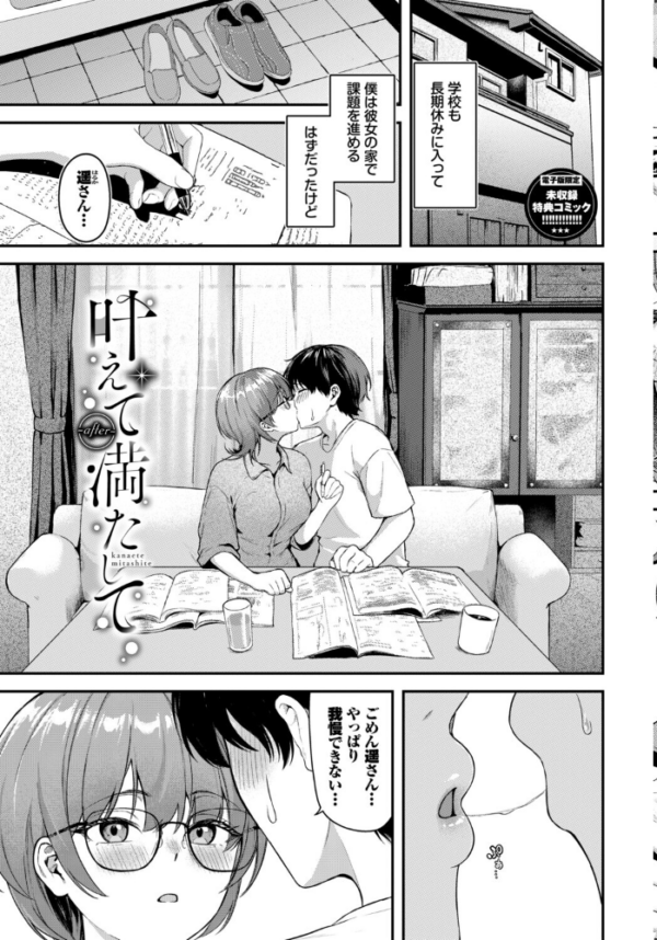 エロ漫画:きみに堕ちる【デジタル特装版】【FANZA限定版】 hitomi サンプル画像