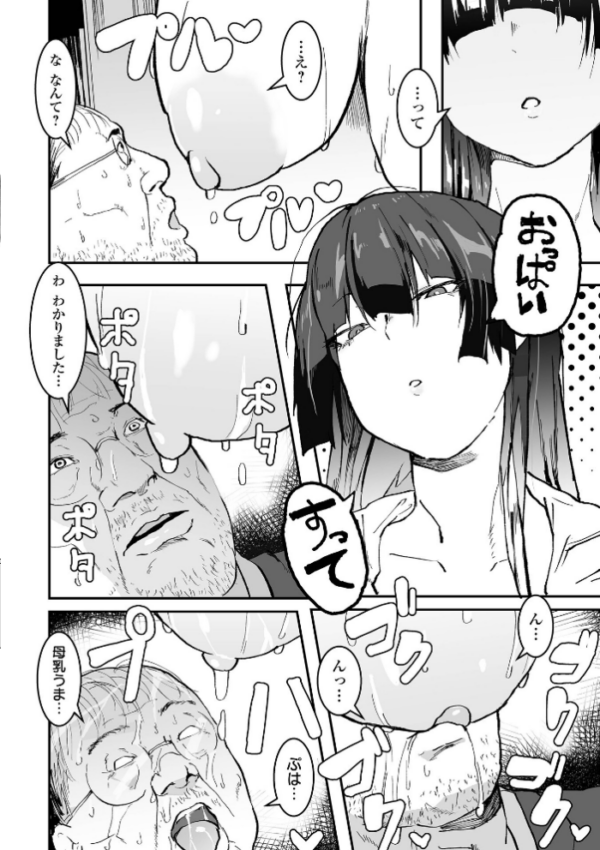 エロ漫画:地味巨乳はメスオナホ hitomi サンプル画像