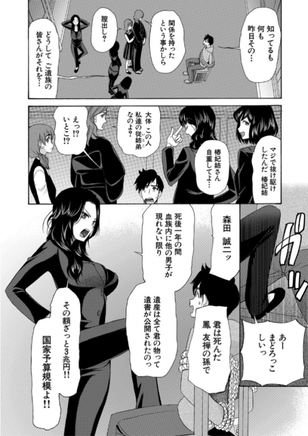 エロ漫画：孕ませ膣出し3兆円【1話立ち読み付き】   hitomi サンプル画像