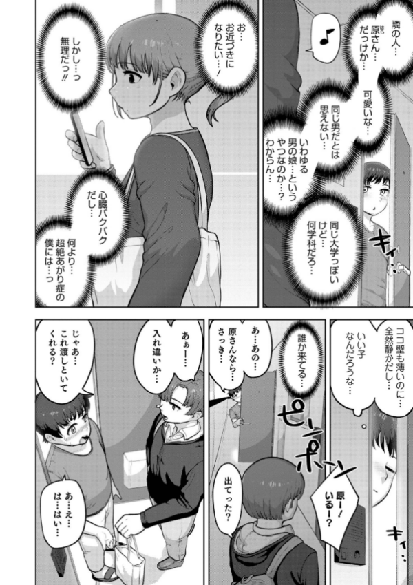 エロ漫画:ムチ肉オトコのコ天使’s【デジタル特装版】 hitomi サンプル画像