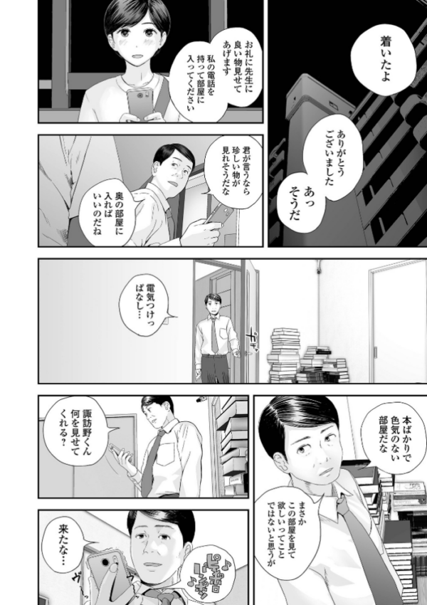 エロ漫画:裏双子愛 第1巻:発端 欲に溺れ、責に沈む【通常版】 hitomi サンプル画像