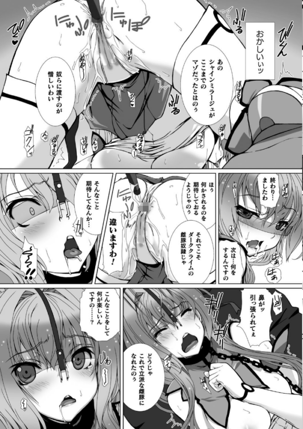 エロ漫画:変幻装姫シャインミラージュ THE COMIC 1 hitomi サンプル画像