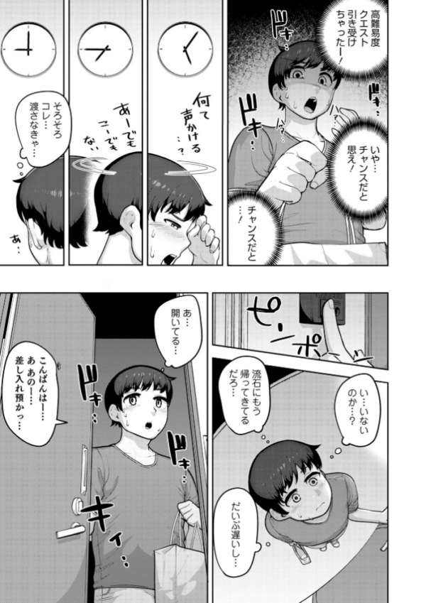 エロ漫画:ムチ肉オトコのコ天使’s【デジタル特装版】 hitomi サンプル画像