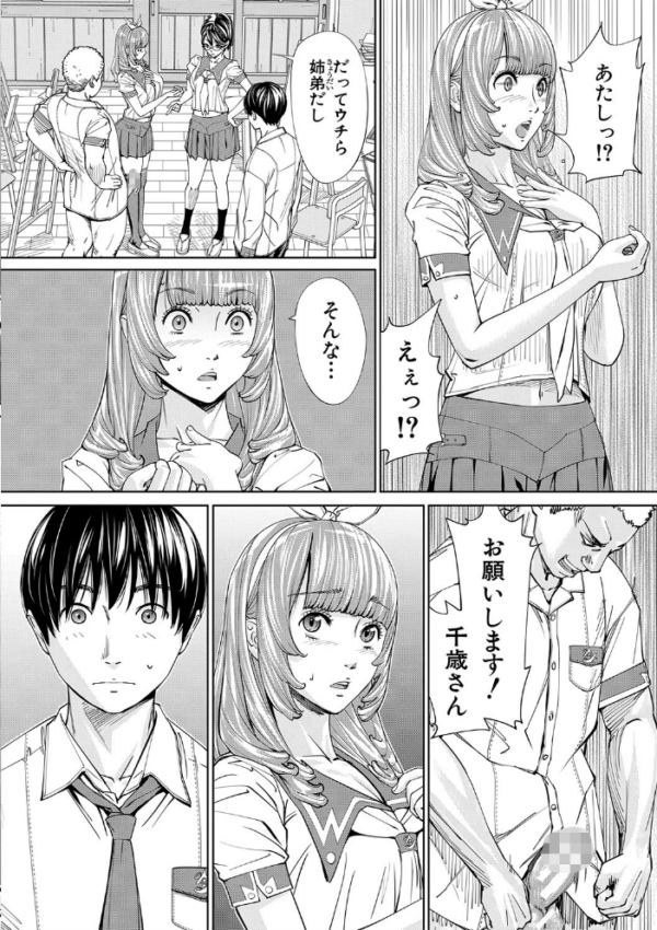 エロ漫画:千歳【1話立ち読み付き】 hitomi サンプル画像