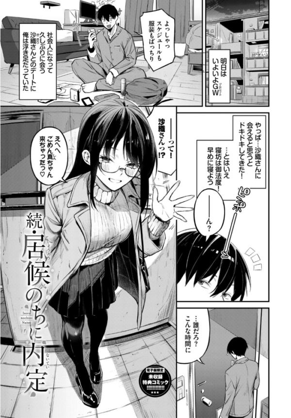 エロ漫画:侵略系彼女(単行本)【デジタル特装版】【FANZA限定版】 hitomi サンプル画像