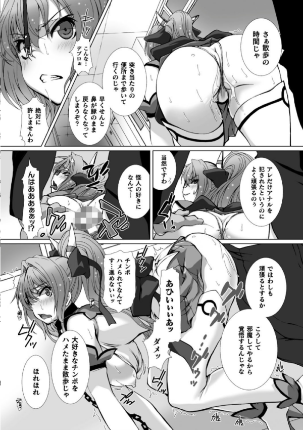 エロ漫画:変幻装姫シャインミラージュ THE COMIC 1 hitomi サンプル画像
