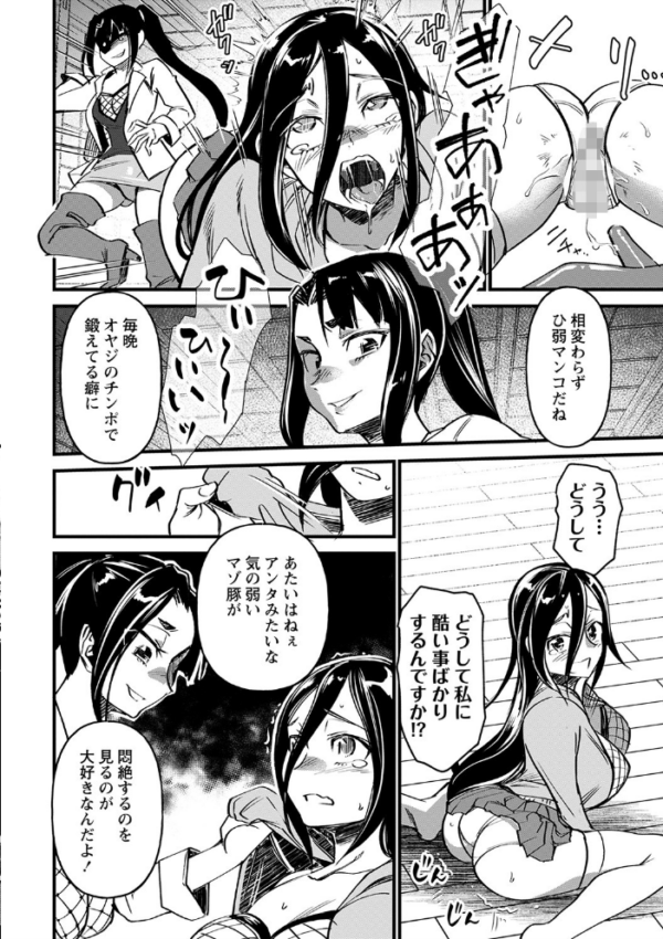エロ漫画:肉虐エゴイズム 【デジタル特装版】 hitomi サンプル画像