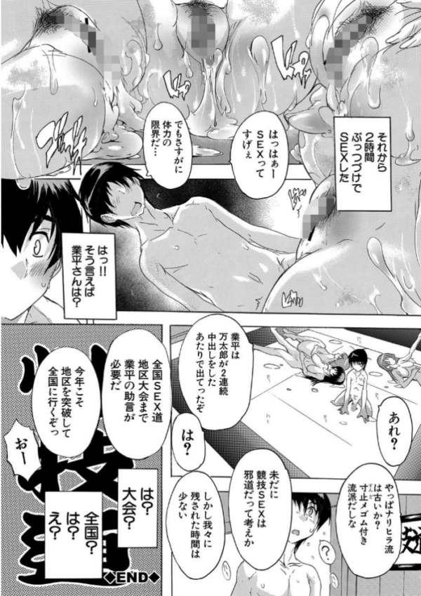 エロ漫画:必修!!セックス部 【1話立ち読み付き】 子宮で部活動 hitomi サンプル画像