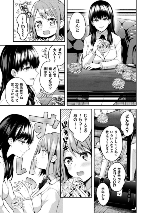 エロ漫画:百合不純交遊 hitomi サンプル画像