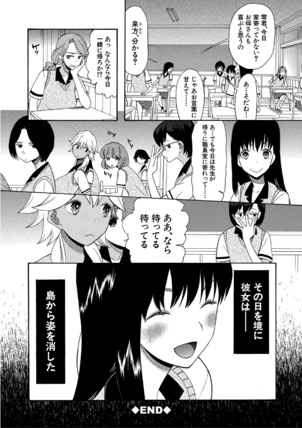 エロ漫画:少女連続誘拐事件【第1話立ち読み付き】 裸のぬるぬるアイランド hitomi サンプル画像