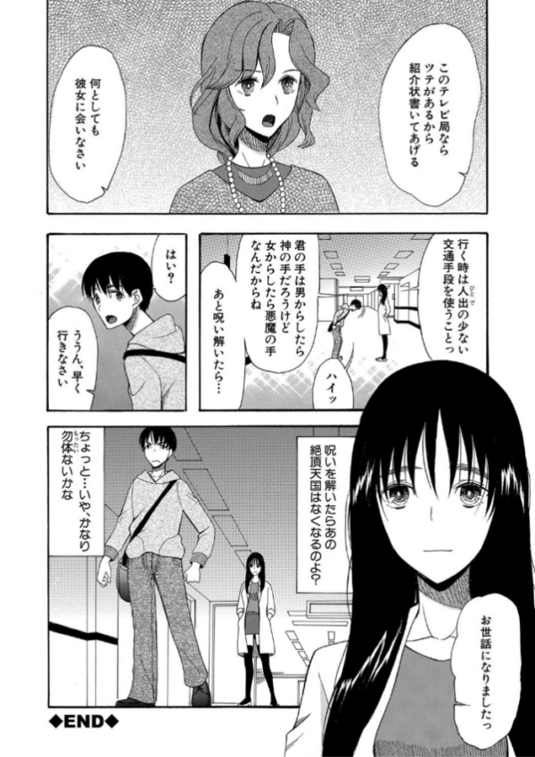 エロ漫画:快楽掌天〈お姉様巡り〉【第1話無料!】 hitomi サンプル画像