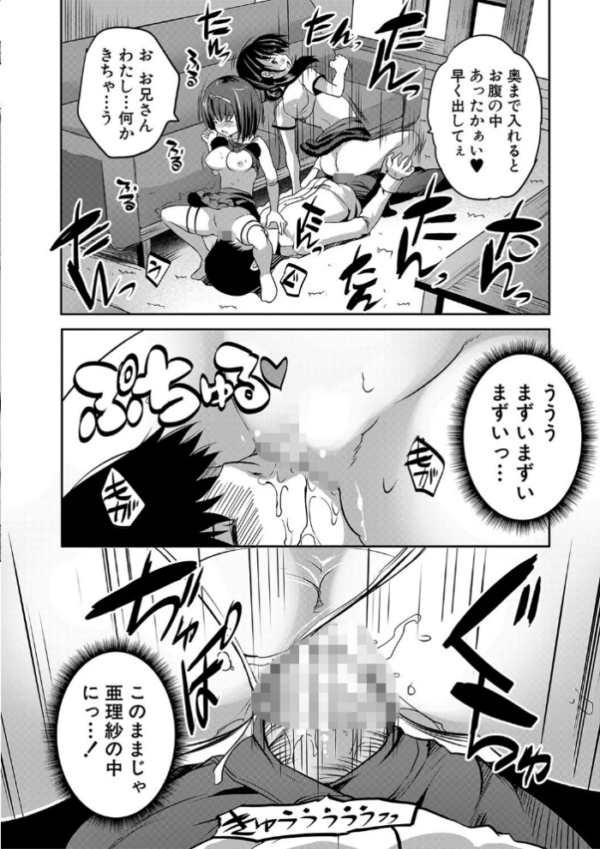 エロ漫画:えっちな妹とちびっ娘ハーレム【1話立ち読み付き】 hitomi サンプル画像