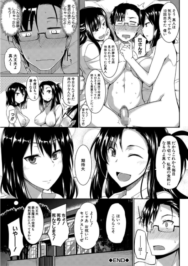 エロ漫画:淫魔のミカタ!【1話立ち読み付き】 hitomi サンプル画像