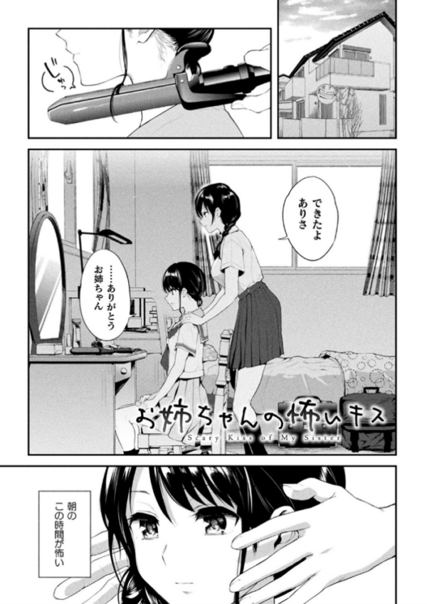 エロ漫画:百合不純交遊 hitomi サンプル画像