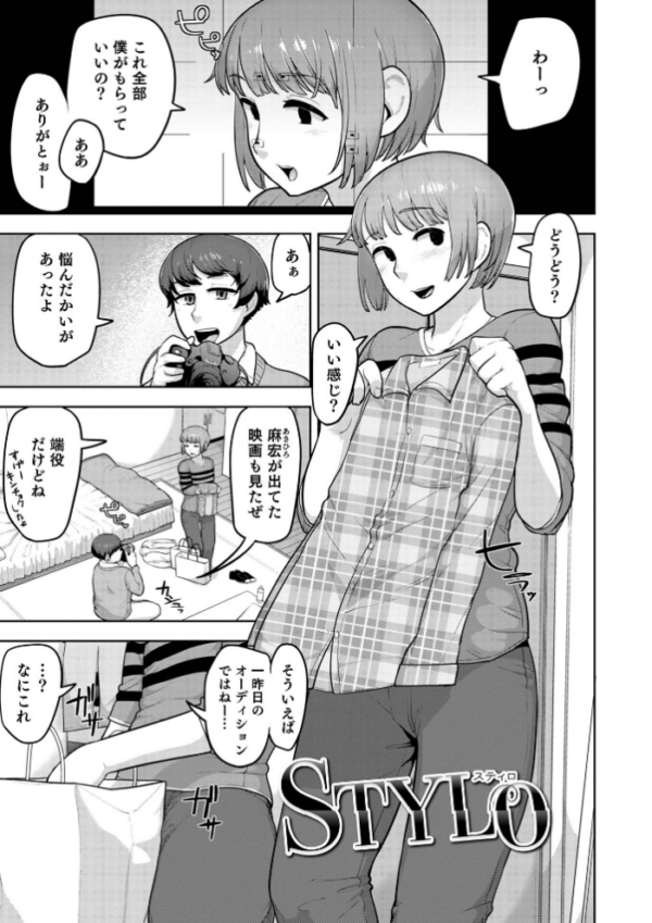 エロ漫画:ムチ肉オトコのコ天使’s【デジタル特装版】 hitomi サンプル画像