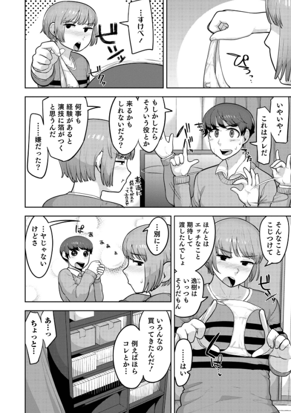 エロ漫画:ムチ肉オトコのコ天使’s【デジタル特装版】 hitomi サンプル画像