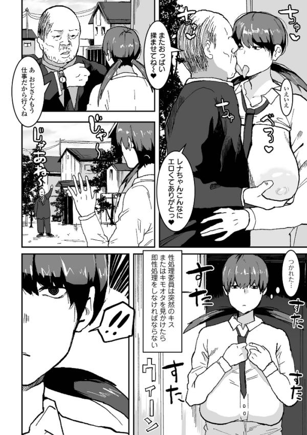 エロ漫画:地味巨乳はメスオナホ hitomi サンプル画像