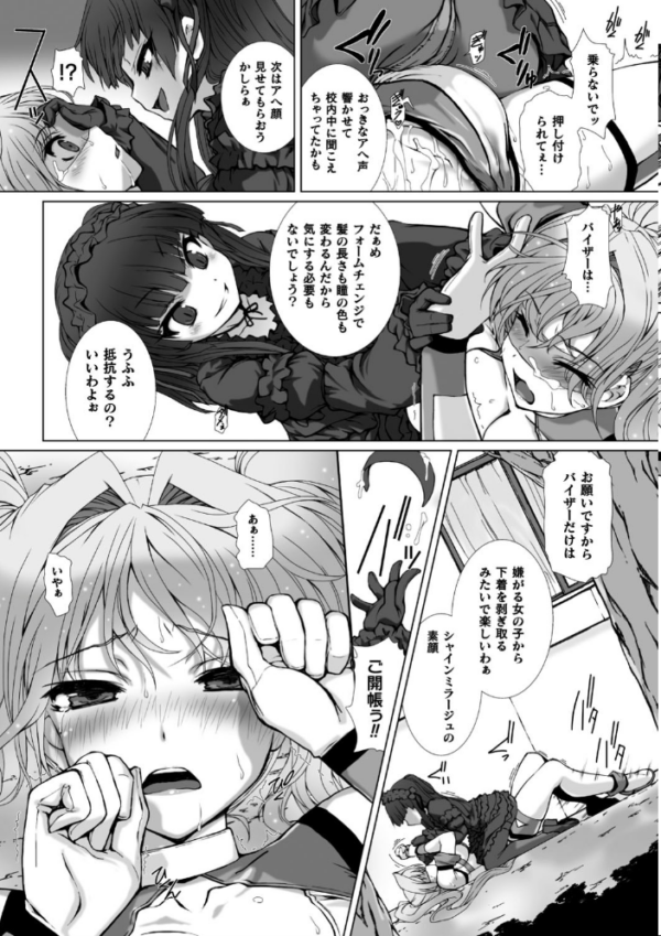 エロ漫画:変幻装姫シャインミラージュ THE COMIC 1 hitomi サンプル画像