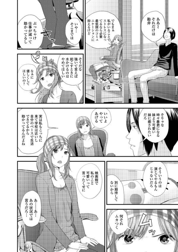 エロ漫画:裏双子愛 第1巻:発端 欲に溺れ、責に沈む【デジタル特装版】 hitomi サンプル画像