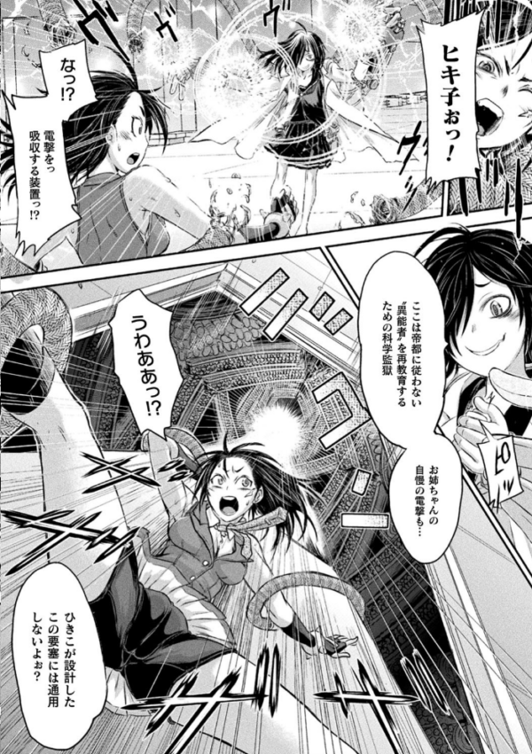 エロ漫画:正義のヒロインは負けてからが本番です hitomi サンプル画像