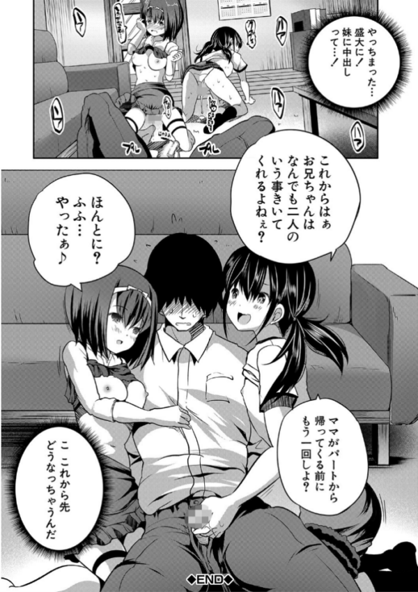 エロ漫画:えっちな妹とちびっ娘ハーレム【1話立ち読み付き】 hitomi サンプル画像