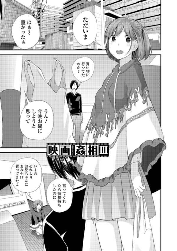 エロ漫画:裏双子愛 第1巻:発端 欲に溺れ、責に沈む【デジタル特装版】 hitomi サンプル画像